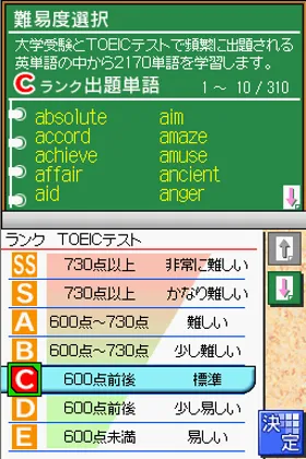 Simple DS Series Vol. 19 - Yareba Dekiru! - The Micro Step Gijutsu de Oboeru Eitango (Japan) screen shot game playing